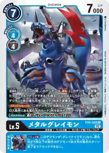 EX4-020 R 機械暴龍獸(互補存在[EX-04])