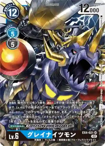 EX4-021 SR 暴龍騎士獸(互補存在[EX-04])