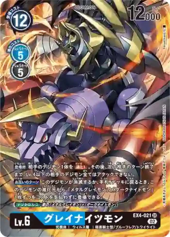 (異畫)EX4-021 SR 暴龍騎士獸(互補存在[EX-04])
