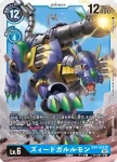 EX4-022 SR 終弩加魯魯獸(互補存在[EX-04])
