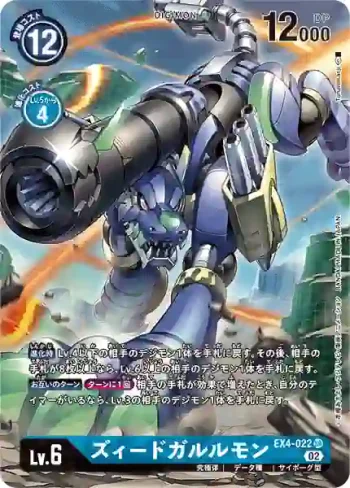 (異畫)EX4-022 SR 終弩加魯魯獸(互補存在[EX-04])