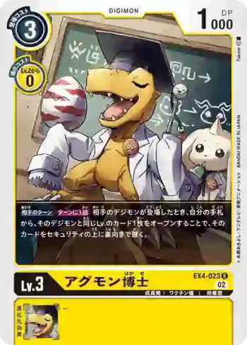 EX4-023 R 亞古獸博士(互補存在[EX-04])