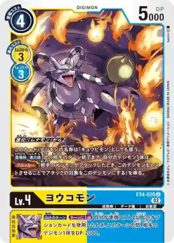 EX4-026 U 狐妖獸(互補存在[EX-04])
