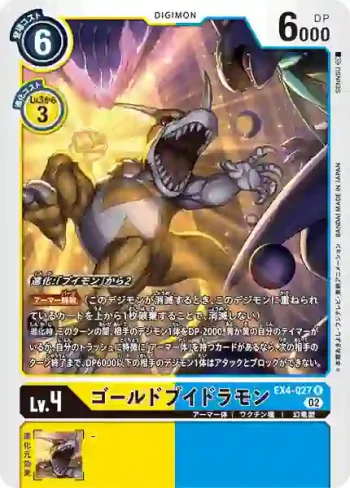 EX4-027 R 黃金V龍獸(互補存在[EX-04])