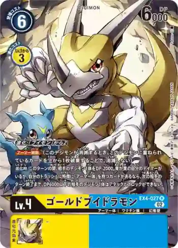 (異畫)EX4-027 R 黃金V龍獸(互補存在[EX-04])