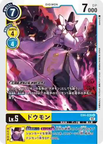 EX4-028 U 妖道獸(互補存在[EX-04])