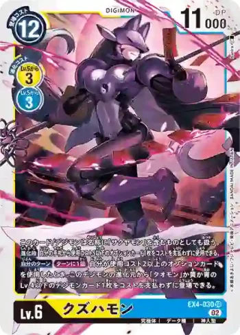 EX4-030 SR 葛葉獸(互補存在[EX-04])