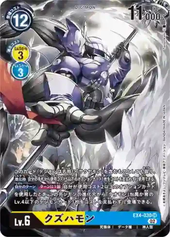 (異畫)EX4-030 SR 葛葉獸(互補存在[EX-04])