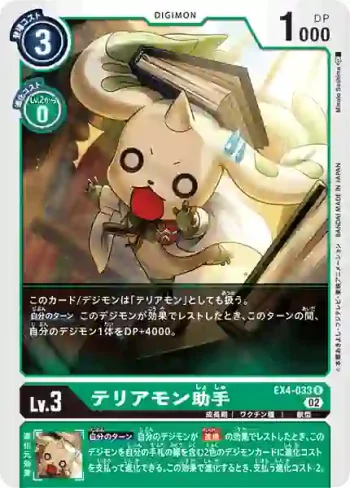 EX4-033 R 大耳獸助手(互補存在[EX-04])
