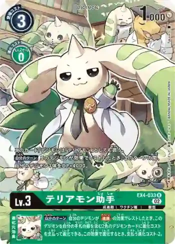 (異畫)EX4-033 R 大耳獸助手(互補存在[EX-04])
