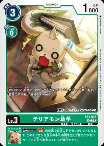 (異畫)EX4-033 R 大耳獸助手(雙重颱風[ST-17])