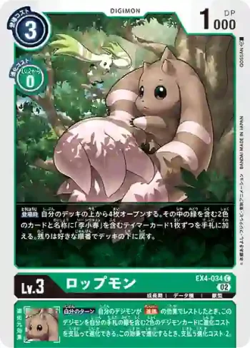 EX4-034 C 黑大耳獸(互補存在[EX-04])