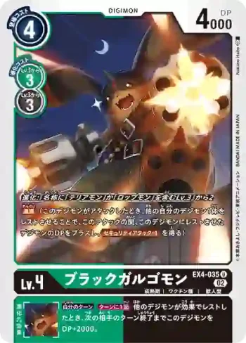 EX4-035 U 黑加魯哥獸(互補存在[EX-04])