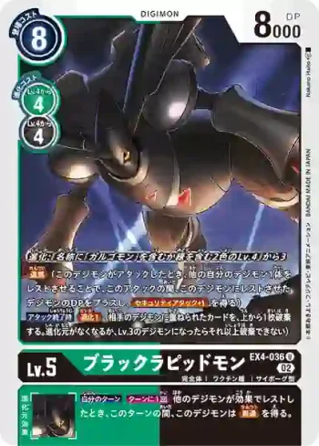EX4-036 U 黑拉比獸(互補存在[EX-04])