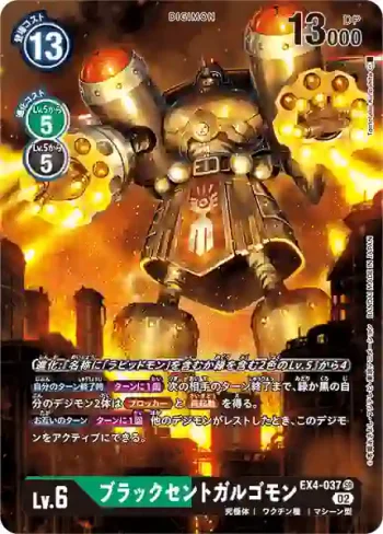(異畫)EX4-037 SR 黑撒多格杜獸(互補存在[EX-04])