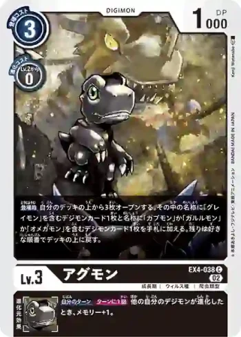 EX4-038 C 亞古獸(互補存在[EX-04])