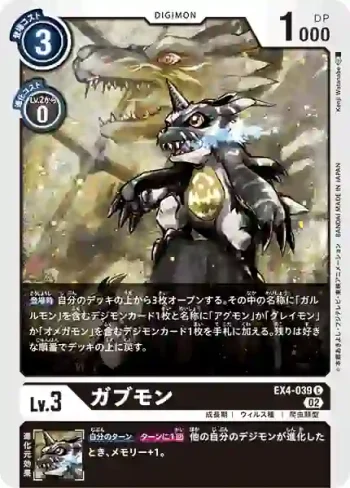 EX4-039 C 加布獸(互補存在[EX-04])