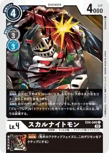 EX4-040 C 骷髏騎士獸(互補存在[EX-04])