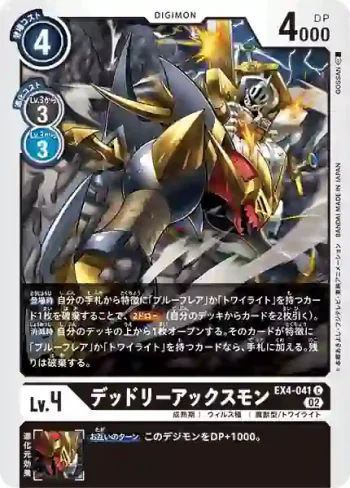 EX4-041 C 致命巨斧獸(互補存在[EX-04])