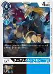 EX4-042 U 黑暗鎧甲龍獸(互補存在[EX-04])