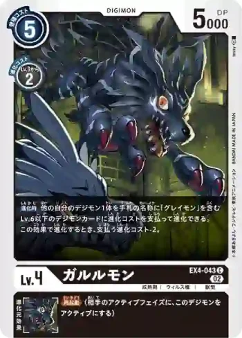 EX4-043 C 加魯魯獸(互補存在[EX-04])
