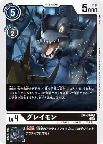 EX4-044 C 暴龍獸(互補存在[EX-04])