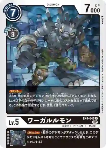 EX4-046 U 獸人加魯魯(互補存在[EX-04])