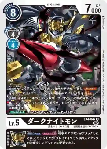 EX4-047 R 黑暗騎士獸(互補存在[EX-04])