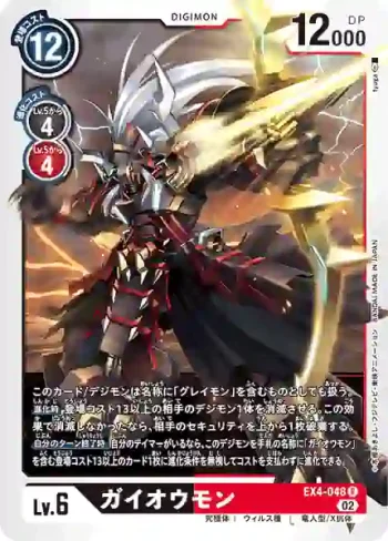 EX4-048 R 凱王獸(互補存在[EX-04])