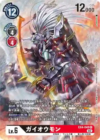 (異畫)EX4-048 R 凱王獸(互補存在[EX-04])