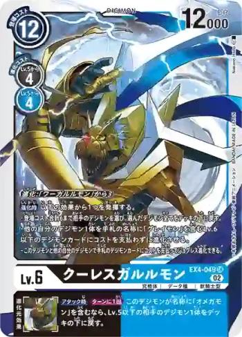 EX4-049 SR 偃月加魯魯獸(互補存在[EX-04])