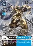 EX4-045 U 機械暴龍獸(互補存在[EX-04])