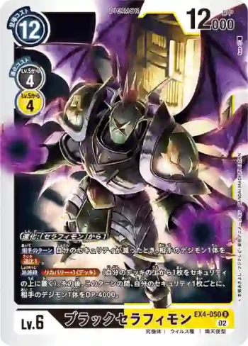 EX4-050 R 黑究極天使獸(互補存在[EX-04])