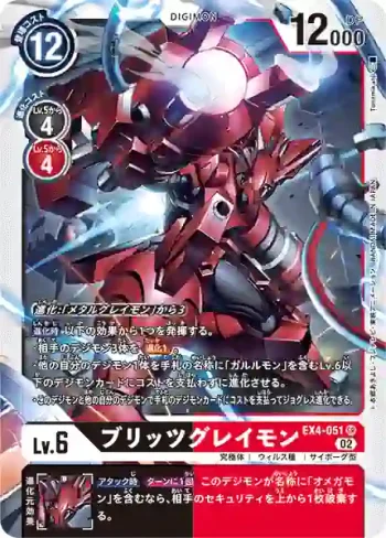 EX4-051 SR 電光暴龍獸(互補存在[EX-04])