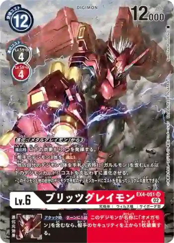 (異畫)EX4-051 SR 電光暴龍獸(互補存在[EX-04])