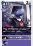 EX4-052 C 偽亞古獸博士(互補存在[EX-04])