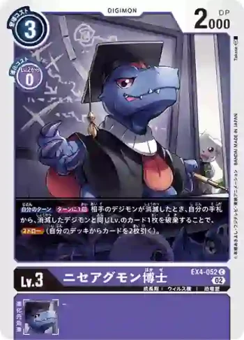 EX4-052 C 偽亞古獸博士(互補存在[EX-04])