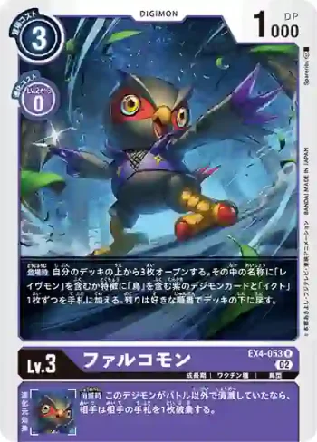 EX4-053 R 夜鷹獸(互補存在[EX-04])
