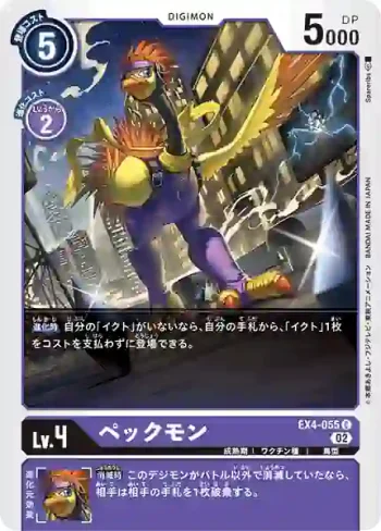 EX4-055 C 銳啄獸(互補存在[EX-04])