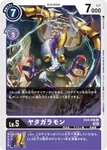 EX4-056 U 八咫鴉獸(互補存在[EX-04])