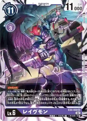 EX4-058 SR 鴉神獸(互補存在[EX-04])