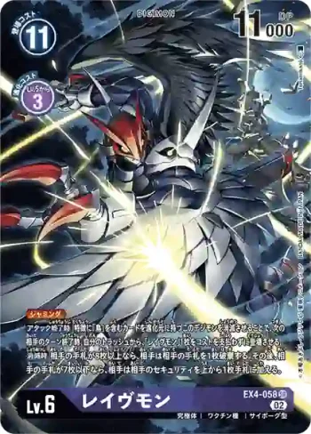 (異畫)EX4-058 SR 鴉神獸(互補存在[EX-04])