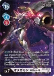 (異畫)EX4-060 SR 奧米加獸 Alter-S(互補存在[EX-04])