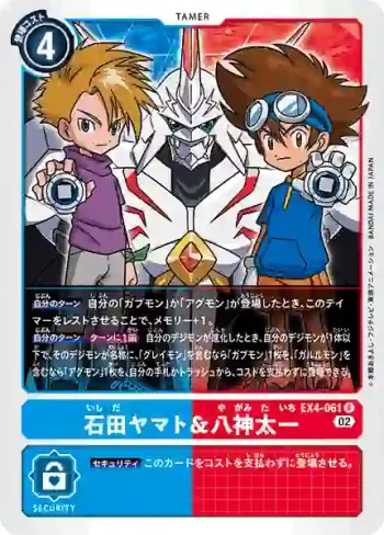 EX4-061 R 石田大和＆八神太一(互補存在[EX-04])