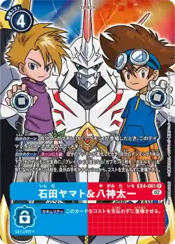 (異畫)EX4-061 R 石田大和＆八神太一(互補存在[EX-04])