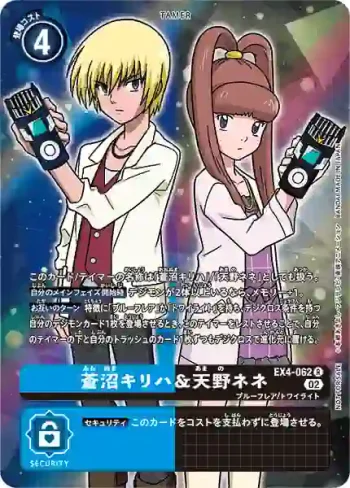 (異畫)EX4-062 R 蒼沼桐葉＆天野寧寧(互補存在[EX-04])