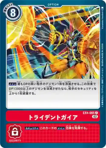 EX4-065 C 三叉戟蓋亞(互補存在[EX-04])