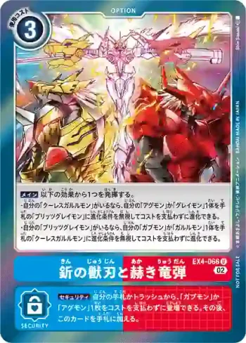 (異畫)EX4-066 U 釿之獸刃與熾紅龍彈(互補存在[EX-04])