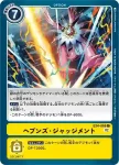 EX4-067 C 全金屬烈焰(互補存在[EX-04])