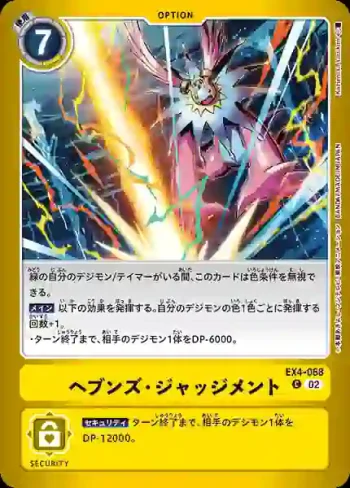 (異畫)EX4-068 C 天堂・審判(死X獸[LM-02])
